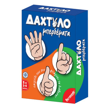 Δαχτυλομπερδέματα Δαχτυλομπερδέματα