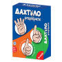 Δαχτυλομπερδέματα 